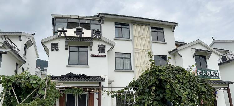 三门六号院民宿图片