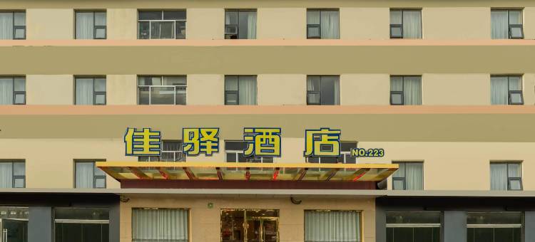 银座佳驿酒店(鱼台汽车站理工学院店)图片