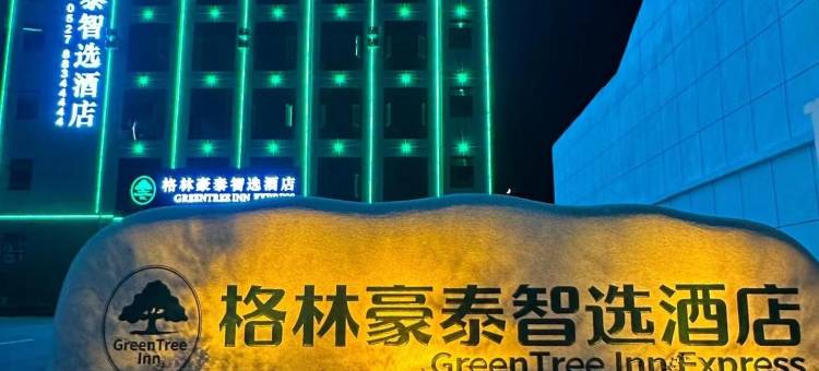 格林豪泰智选酒店(沭阳胡集镇店)图片