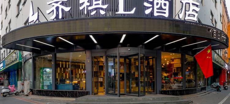 齐祺L酒店(亳州魏武大道火车站店)图片