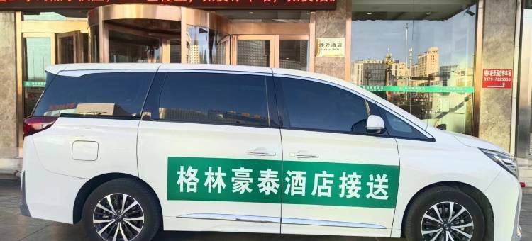 格林豪泰(海西格尔木步行街店)图片