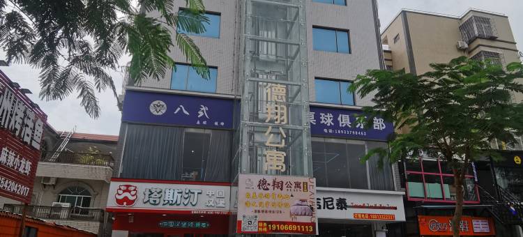 德翔公寓(广东海洋大学湖光岩店)图片