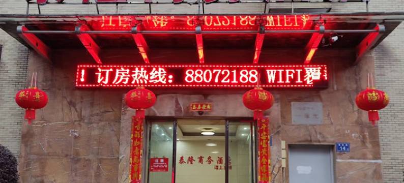 长沙泰隆商务酒店图片