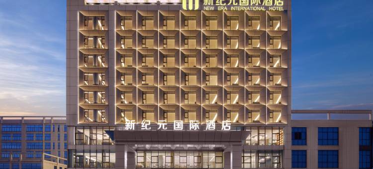 新纪元国际酒店(无为高铁站店)图片