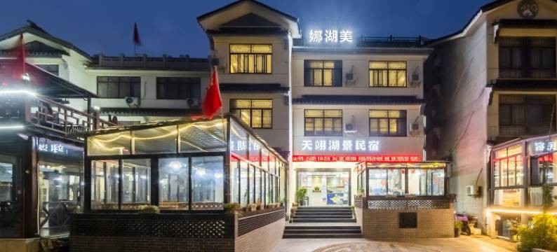 苏州太湖天翊湖景民宿(大如意圣境店)图片