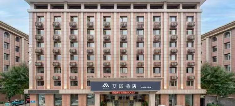 艾扉酒店(天津成林道武警医院店)图片