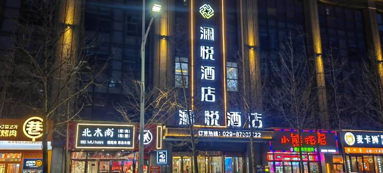 杨凌澜悦酒店(西北农林科技大学店)图片