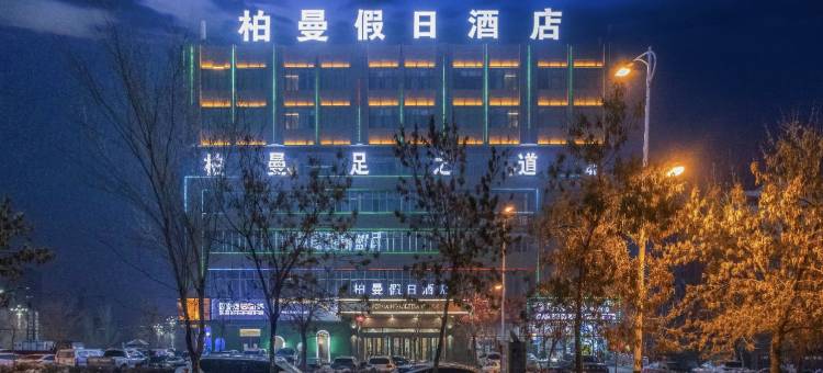 奎屯柏曼假日酒店图片