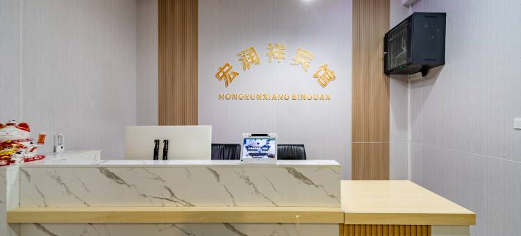 宏润祥宾馆(上海虹桥火车站国家会展中心店)图片