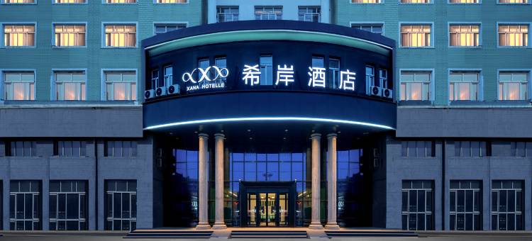 希岸酒店(哈尔滨会展中心南直路地铁站店)图片