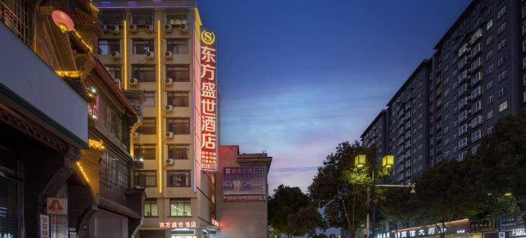 东方盛世酒店(内乡县衙广场店)图片
