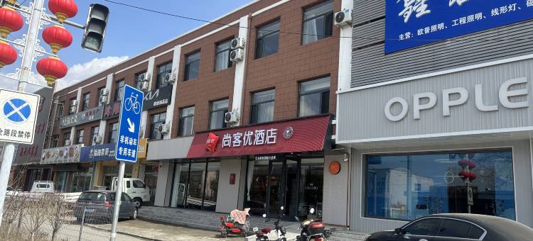 尚客优酒店(大同阳高阳和大道店)图片