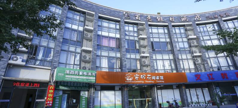 杭州百惠假日酒店图片