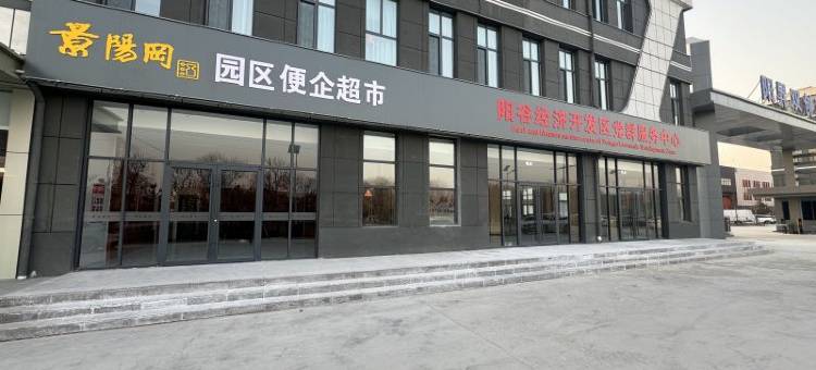 格林东方酒店(聊城阳谷双创产业园店)图片