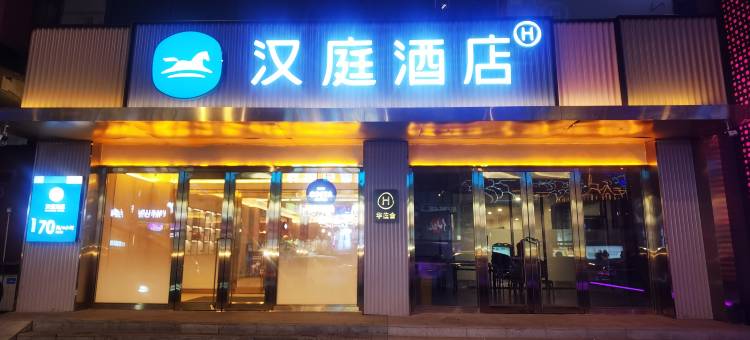 汉庭酒店(沈阳中街地铁站店)图片