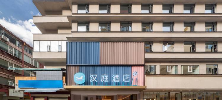 汉庭酒店(九寨沟店)图片