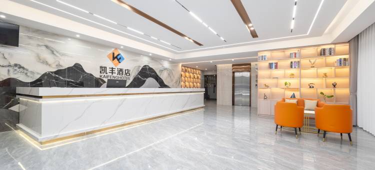 凯丰酒店(深圳国际会展中心蚝乡地铁站店)图片