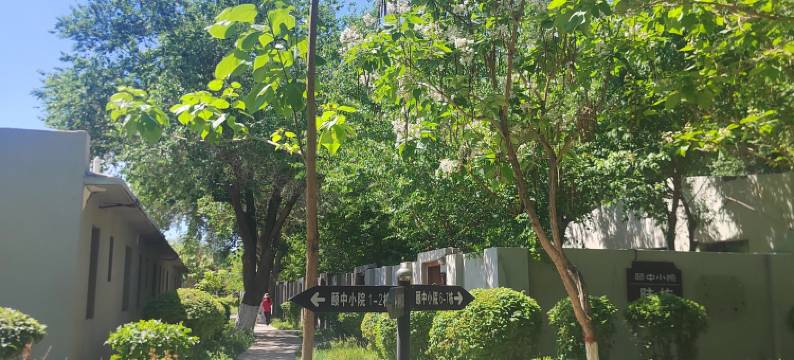 克拉玛依乌尔禾颐中小院图片