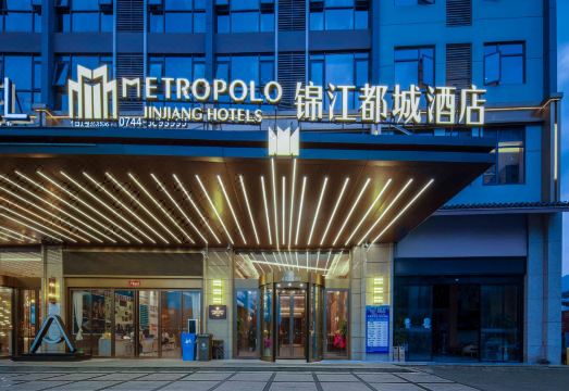 张家界天门山景区索道站锦江都城酒店外景图