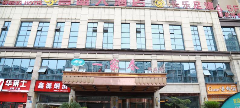 营山营盛大酒店图片