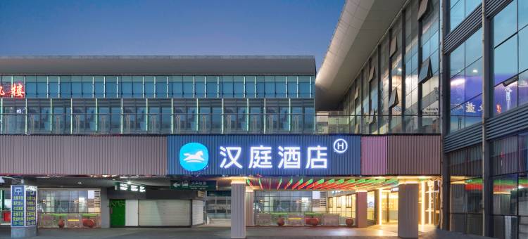 汉庭酒店(镇江火车站万达广场店)图片