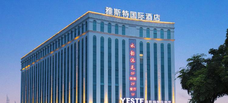 雅斯特国际酒店(中山北站店)图片