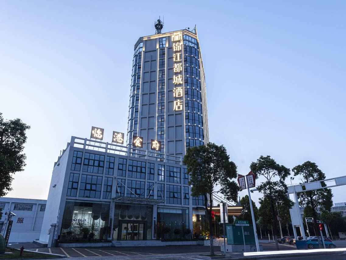 岳阳自贸区锦江都城酒店图片
