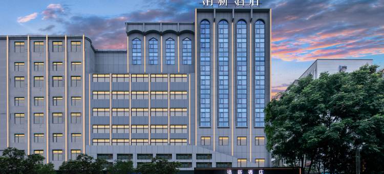 清新酒店(恩施土司城凤凰山森林公园店)图片