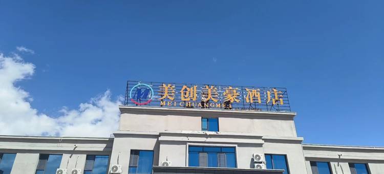 美创美豪酒店(塔什库尔干中巴友谊路店)图片