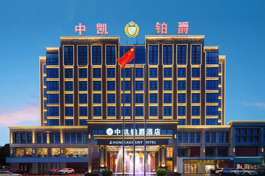 鶴壁中凱鉑爵酒店(市政府高鐵東站店)