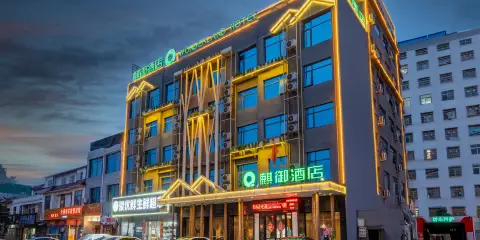 麒御酒店(鄧州花洲書院店新田360廣場)