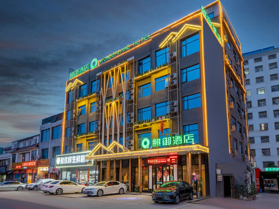 麒御酒店(邓州花洲书院店新田360广场)