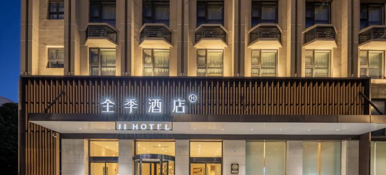 全季酒店(上海虹桥中山西路店)图片