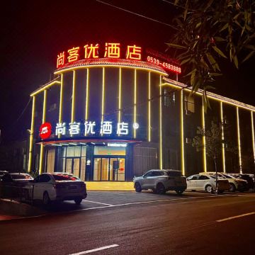 尚客优酒店(蒙阴孟良崮高速口店)图片