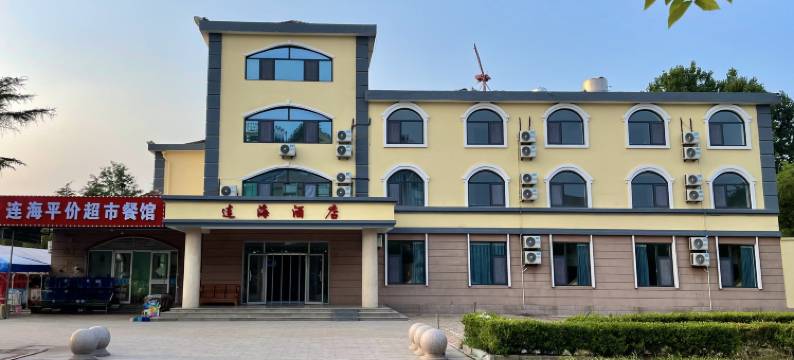 连海酒店(日照海滨国家森林公园店)图片