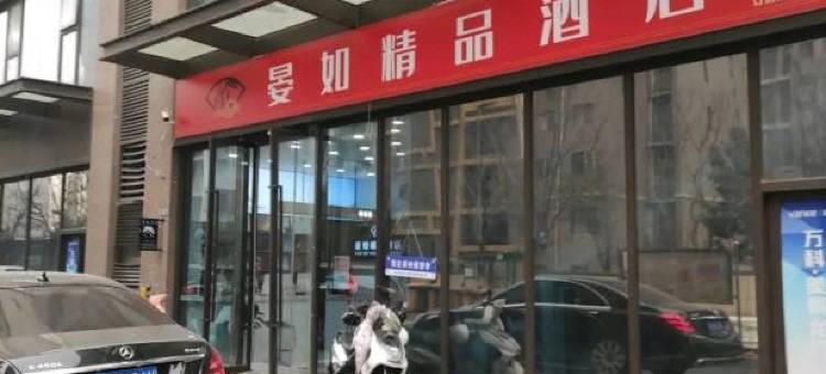 晏如精品酒店(中原福塔七里河地铁站店)图片