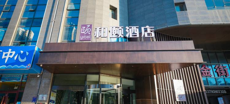 和颐酒店(泰安万达广场国际会展中心店)图片