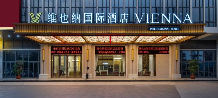 维也纳国际酒店(东莞松山湖华为团泊洼店)图片