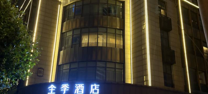 全季酒店(合肥滨湖银泰城云谷路店)图片