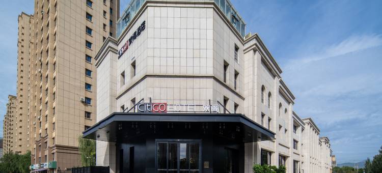 呼和浩特东站CitiGO欢阁酒店图片
