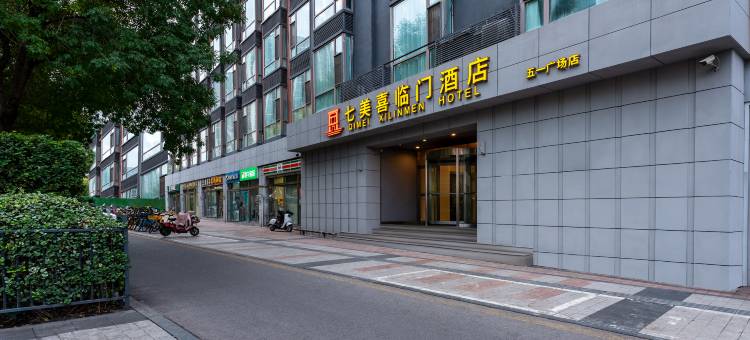 七美喜临门酒店(太原钟楼街火车站店)图片