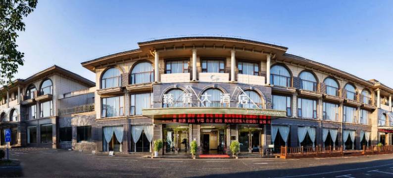 井冈山臻程大酒店图片