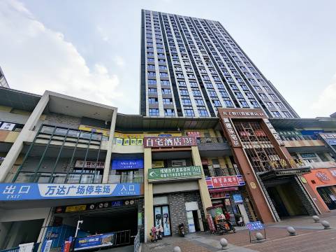 自宅酒店(成都西站青羊万达广场店)