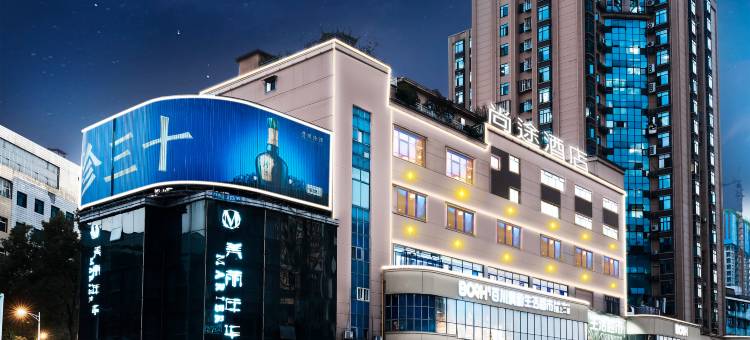 尚途精选酒店(郴州火车站苏仙岭风景区店)图片