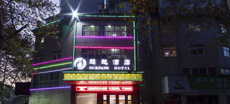 超越酒店(常德武陵区文理学院店)图片