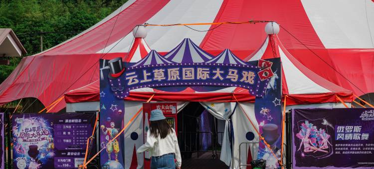 安吉云上草原度假村·松鼠部落酒店图片