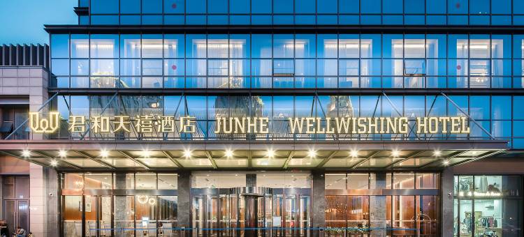 宜兴君和天禧酒店图片