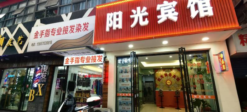 九江阳光宾馆图片