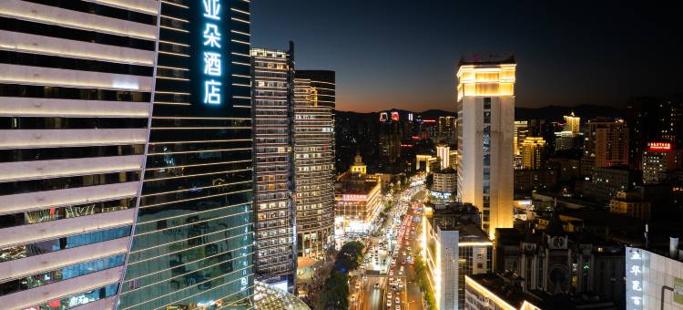 昆明南屏步行街老街亚朵酒店图片