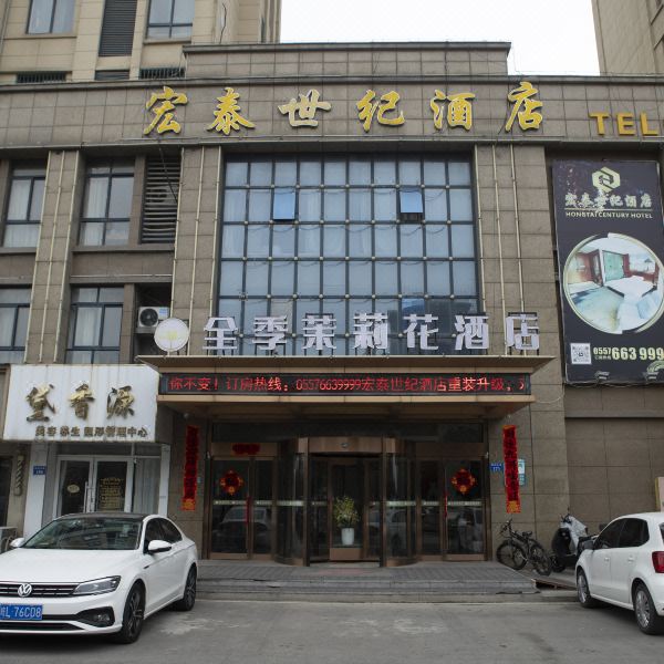 宏泰世纪酒店(灵璧第一中学店)图片